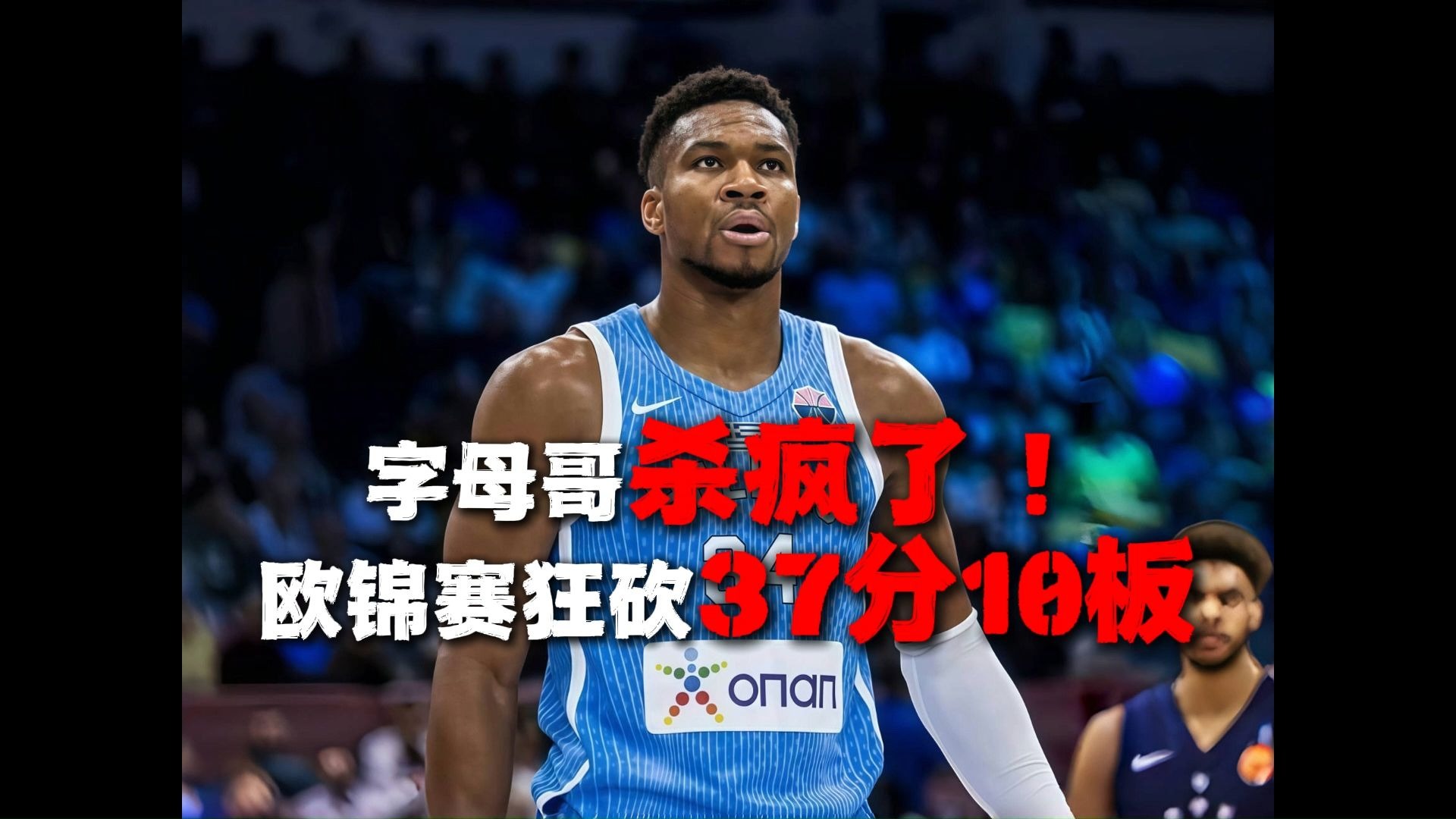 南韩男篮爆冷墨西哥男篮,字母哥打破历史纪录的简单介绍 南韩男篮爆冷墨西哥男篮,字母哥打破历史纪录的简单介绍